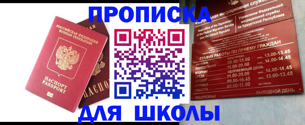 прописка для школы в Петухово